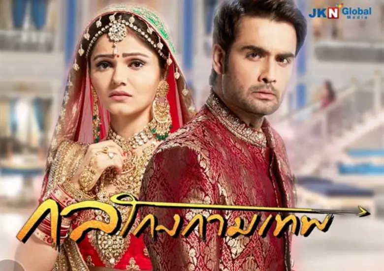 JKN Dramax ที่สุดวาไรตี้เอนเตอร์เทนอันดับ 1 ปรับผังใหญ่ อัดแน่นซีรีส์ภารตะ-ฟิลิปินส์