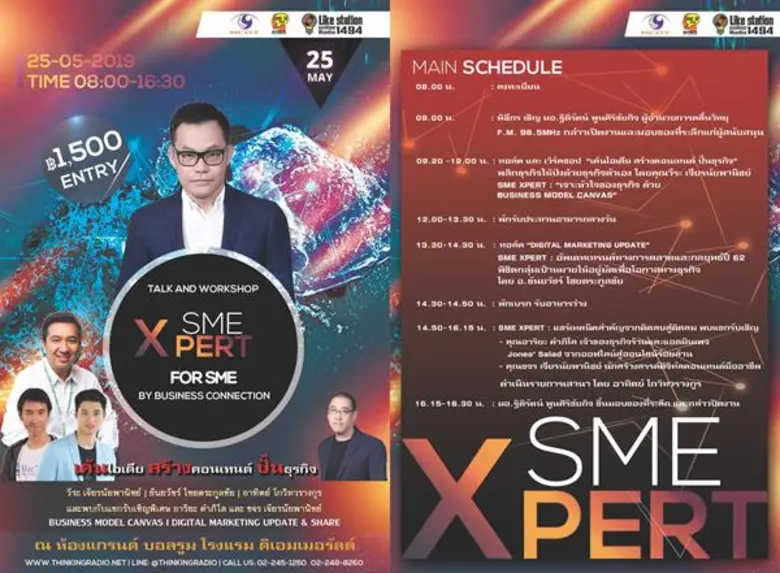 เพราะธุรกิจคือการแข่งขัน ยิ่งรู้มาก ยิ่งแ...