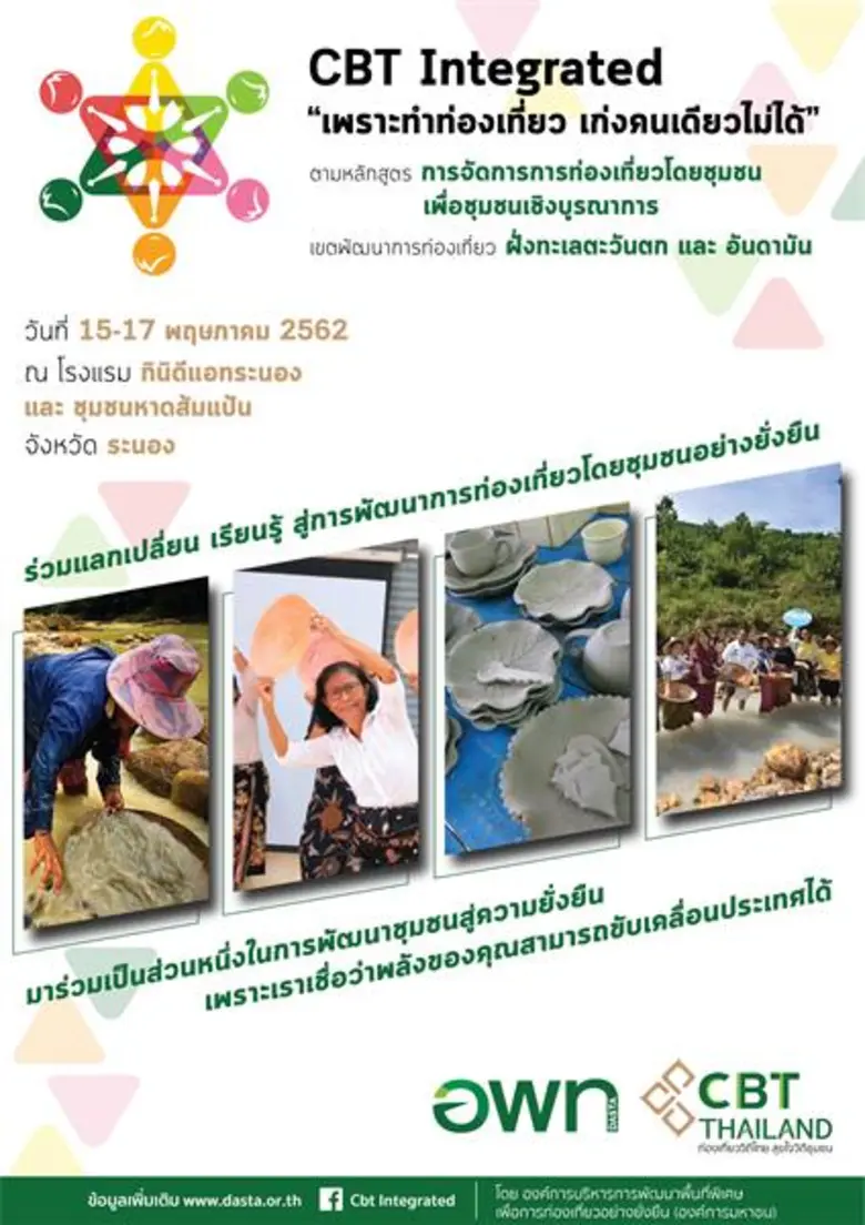 องค์การบริหารการพัฒนาพื้นที่พิเศษเพื่อการ...