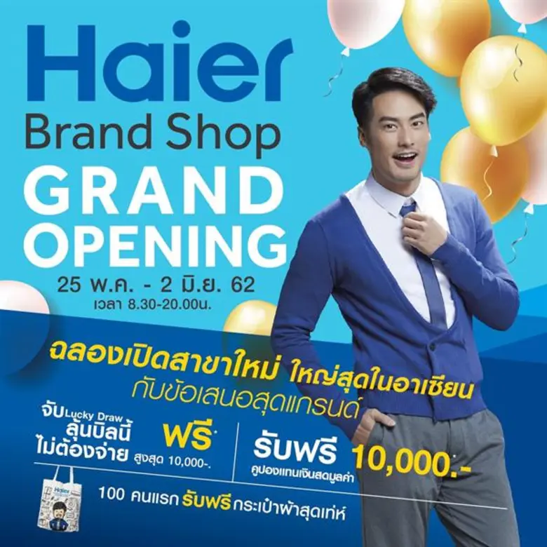 ไฮเออร์ แบรนด์เครื่องใช้ไฟฟ้าภายในบ้านอัน...