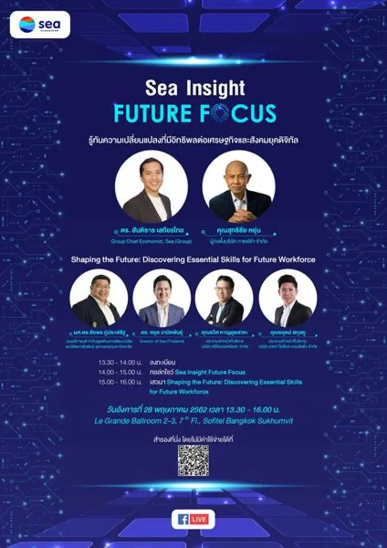 Sea (ประเทศไทย) ผู้ให้บริการอินเทอร์เน็ตแ...