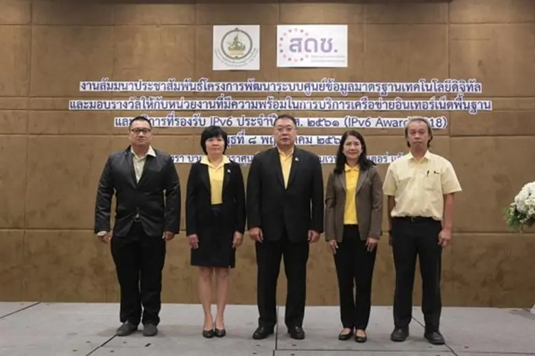 สดช.จัดสัมมนาประชาสัมพันธ์โครงการพัฒนาระบบศูนย์ข้อมูลมาตรฐานเทคโนโลยีดิจิทัล