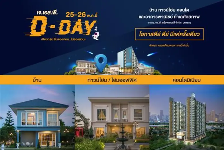 ตลาดอสังหาฯ คึกคัก โดยเฉพาะสำหรับค่าย บมจ...