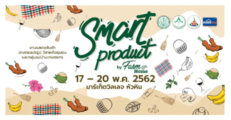 สสก.2 จ.ราชบุรี เชิญชวนร่วมงาน Smart Prod...