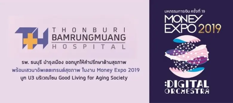 โรงพยาบาลธนบุรี บำรุงเมือง ร่วมออกบูทในงา...