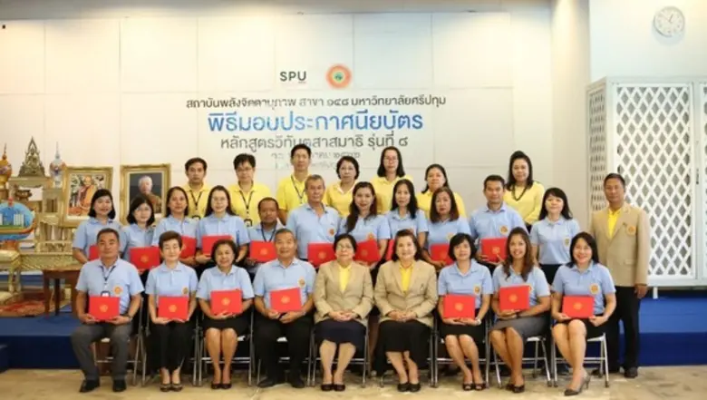 สถาบันพลังจิตตานุภาพ สาขา 148 มหาวิทยาลัย...