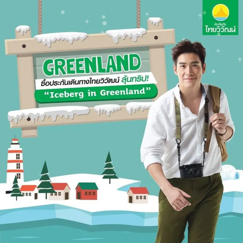 ประกันภัยไทยวิวัฒน์ จัดแคมเปญพิเศษสำหรับล...