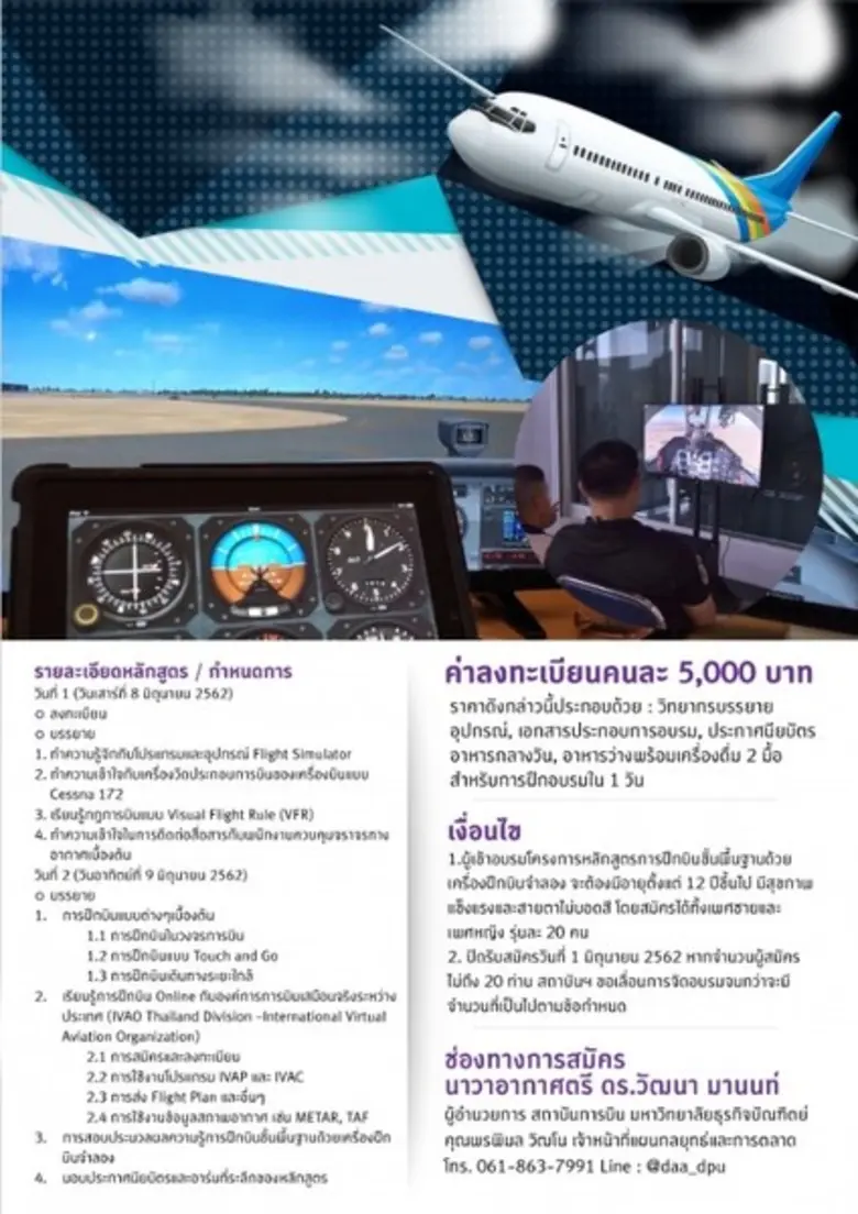 อยากบินต้องได้บิน!! DAA DPU จัดหลักสูตร "Basic Flight Simulator: BFS"