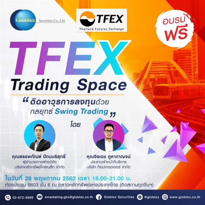 บล.โกลเบล็ก ประกาศเดินหน้าสร้างแหล่งแฮงค์...