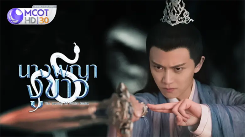 9 MCOT HD ส่งซีรีส์แดนมังกรฟอร์มยักษ์ ลงจอ 22 พ.ค. นี้