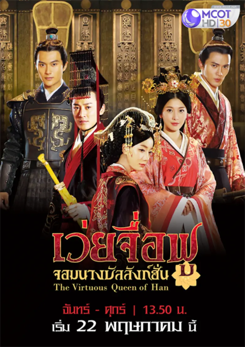 9 MCOT HD ส่งซีรีส์แดนมังกรฟอร์มยักษ์ ลงจอ 22 พ.ค. นี้