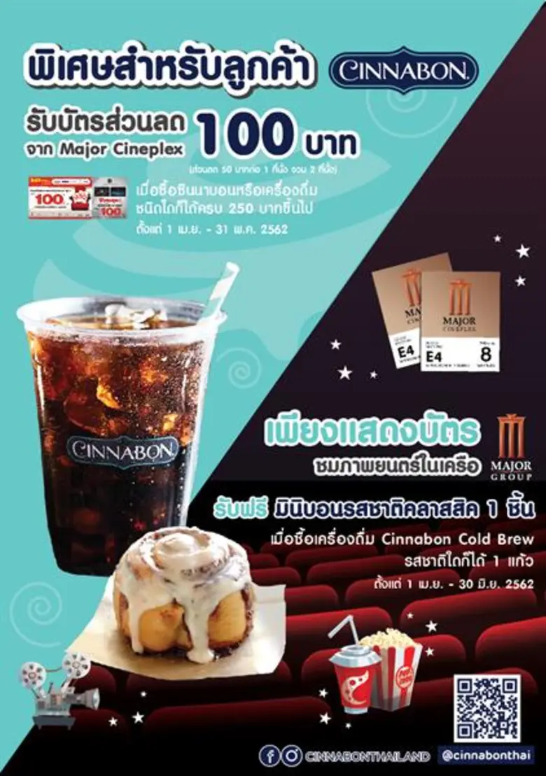 "ซินนาบอน" (Cinnabon) แบรนด์ขนมอบชื่อดัง ...