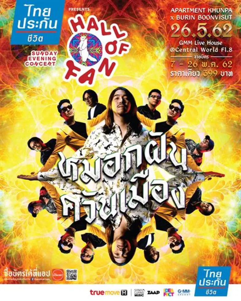 จีเอ็มเอ็ม แกรมมี่ ชวนแฟนตัวจริงมาสนุกให้...