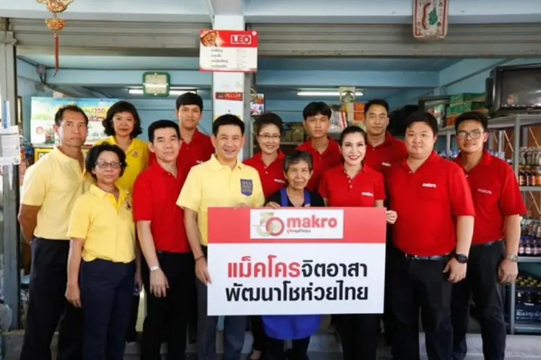 แม็คโครจับมือกรมพัฒนาธุรกิจการค้า รวมพลังจิตอาสา พัฒนาโชห่วยไทย ปรับปรุง 100 ร้านค้าทั่วไทยพัฒนาอาชีพ เพื่อถวายความจงรักภักดี	