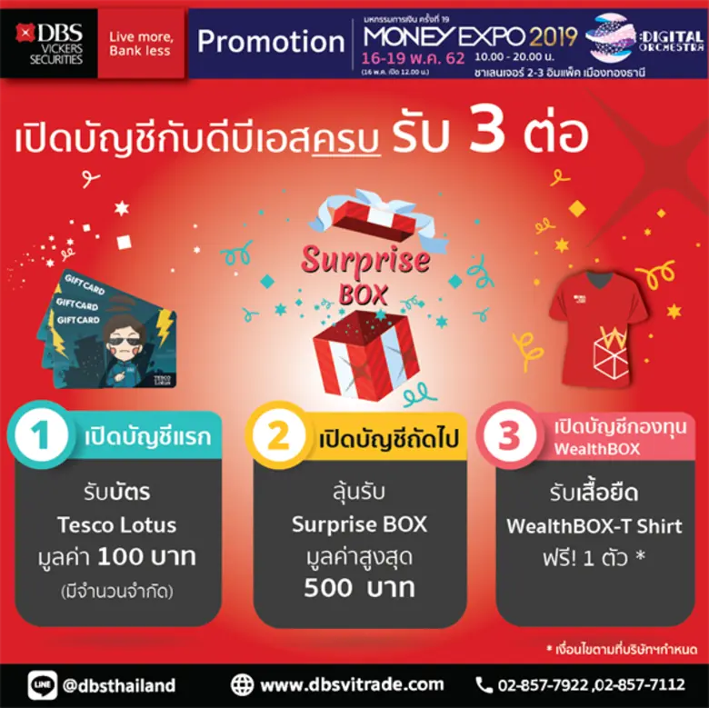 บริษัทหลักทรัพย์ ดีบีเอส วิคเคอร์ส (ประเท...