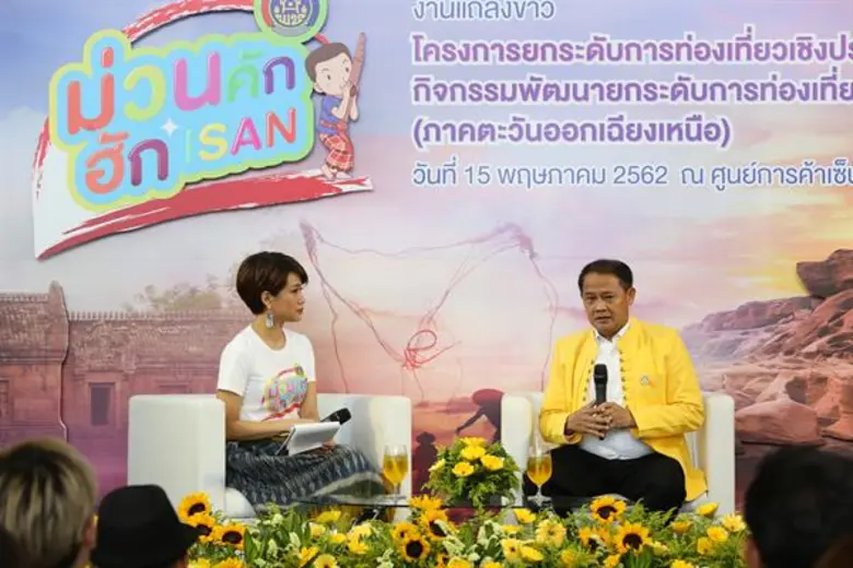 พช. ดันเที่ยวอีสาน ชวนสัมผัสเสน่ห์ 20 จังหวัด 84 หมู่บ้าน ใต้แนวคิด “ม่วนคัก ฮัก ISAN”