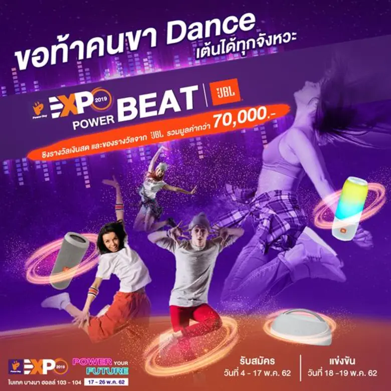 เพราะเราเชื่อว่าจังหวะมันส์ ๆ และบีตส์ที่...