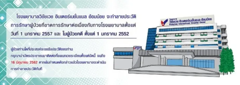 โรงพยาบาลวิชัยเวช อินเตอร์เนชั่นแนล อั้อม...