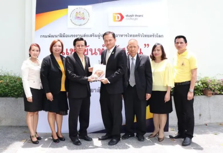 คณะผู้บริหารวิทยาลัยดุสิตธานี นำโดย ดร.ศิ...