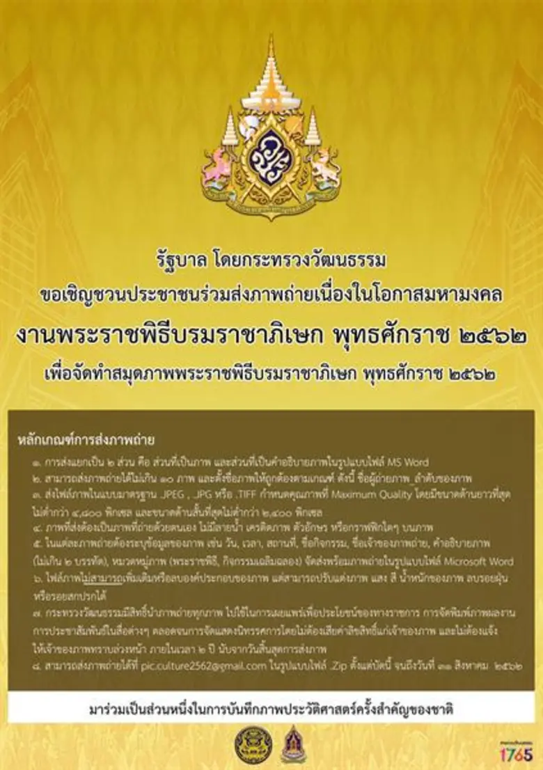 นายวีระ โรจน์พจนรัตน์ รัฐมนตรีว่าการกระทร...