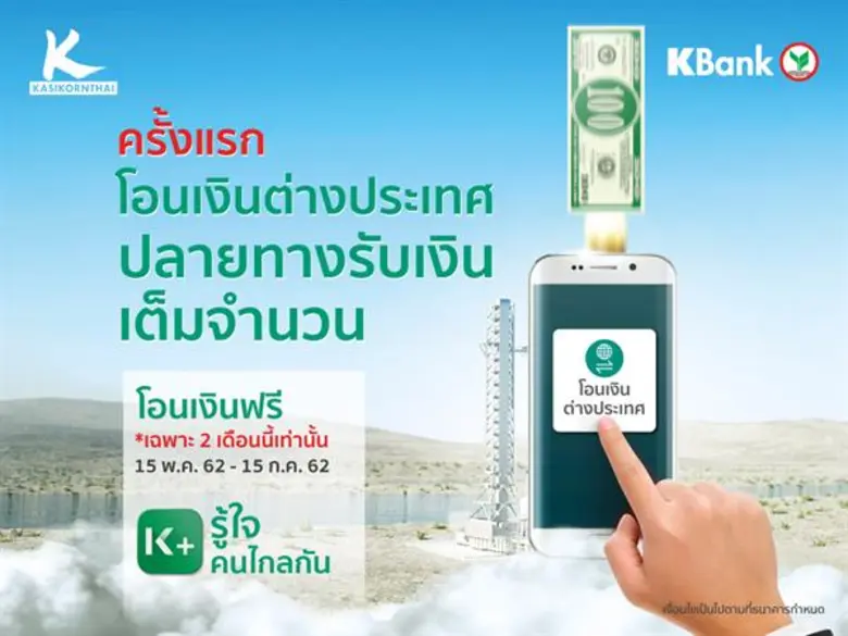 ธนาคารกสิกรไทยเปิดตัวฟีเจอร์ใหม่ โอนเงินไ...