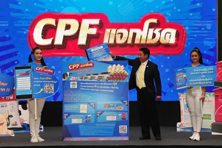 บริษัท ซีพีเอฟ ประเทศไทย จำกัด (มหาชน) หร...
