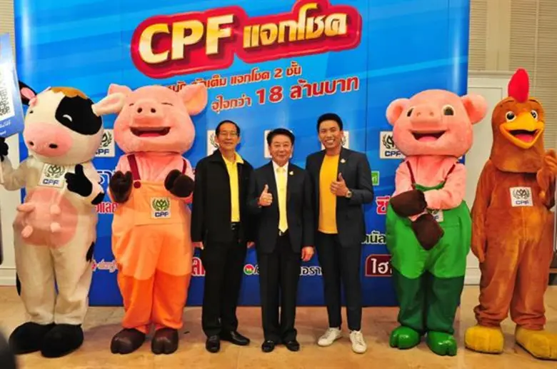 ซีพีเอฟ จัดแคมเปญใหญ่ มอบโชค 2 ชั้น จุใจกว่า 18 ล้านบาท แก่เกษตรกรและลูกค้าอาหารสัตว์ทั่วไทย