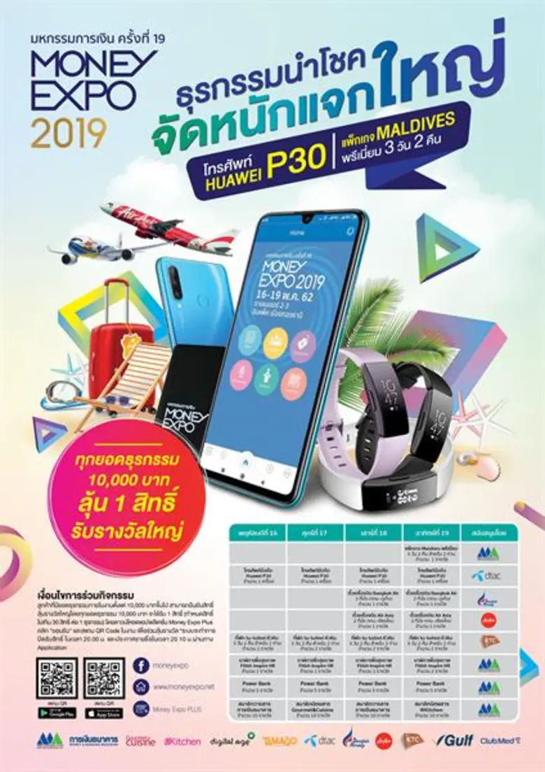 งานมหกรรมการเงิน ครั้งที่ 19 Money Expo 2...