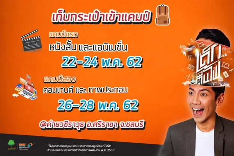 "กองทุนพัฒนาไฟฟ้า" สำนักงานคณะกรรมการกำกั...