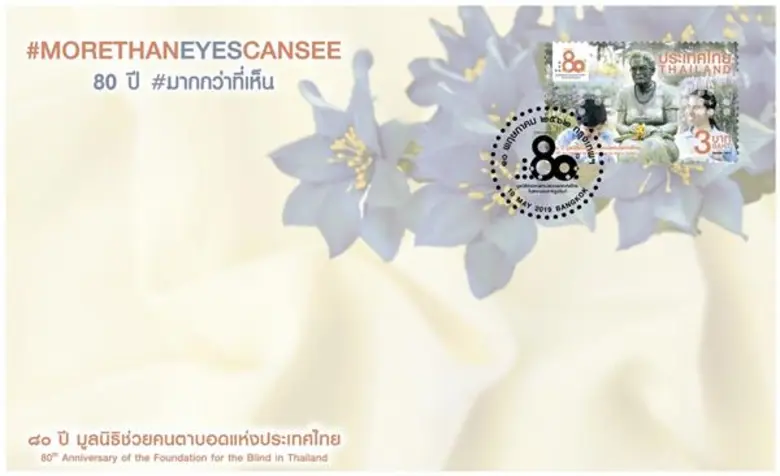 บริษัท ไปรษณีย์ไทย จำกัด (ปณท) เปิดตัวตรา...