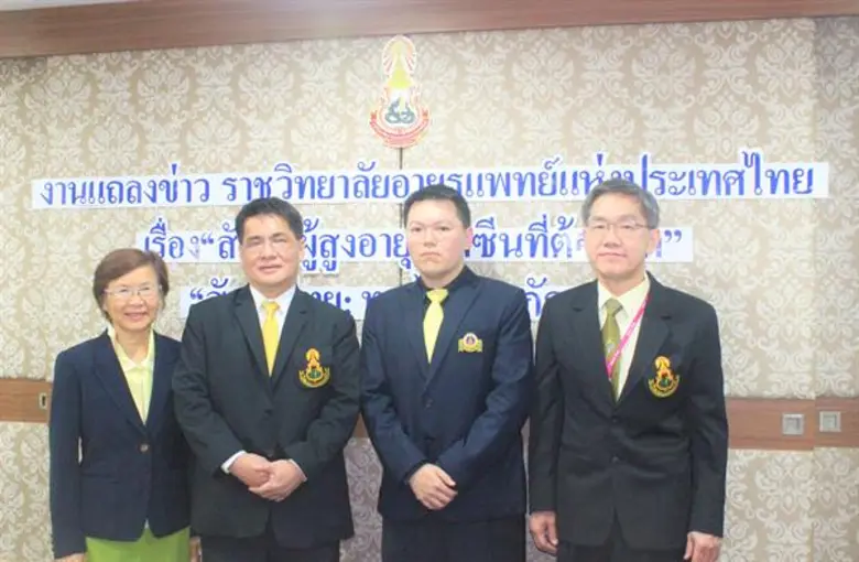 ราชวิทยาลัยอายุแพทย์แห่งประเทศไทยจัดกิจกร...