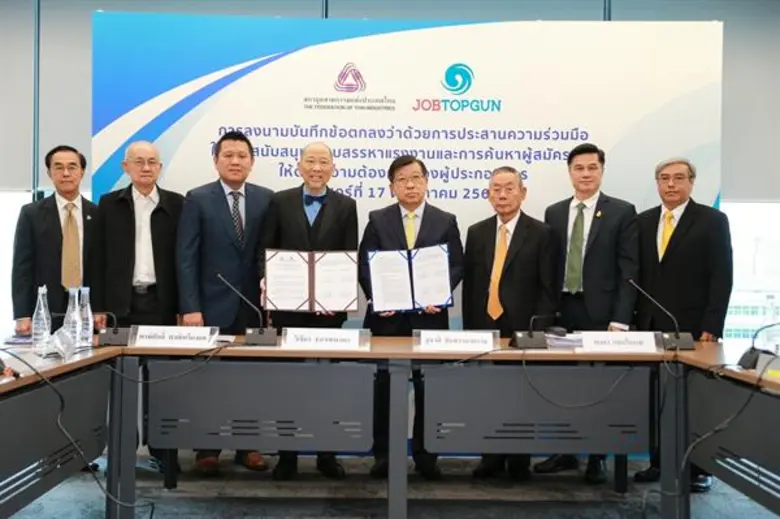 สภาอุตสาหกรรมแห่งประเทศไทย (ส.อ.ท.) จับมื...