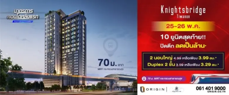 25-26 พ.ค.นี้ ยูนิตพิเศษ!! นั่ง Mrt ฟรี 1...