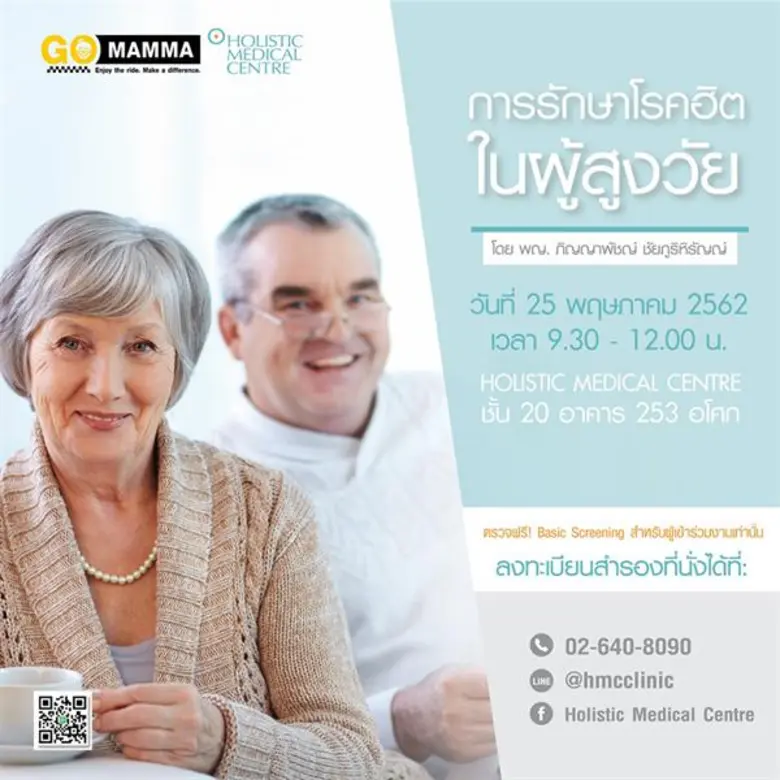 เอชเอ็มซี (HMC Holistic Medical Centre) ศ...