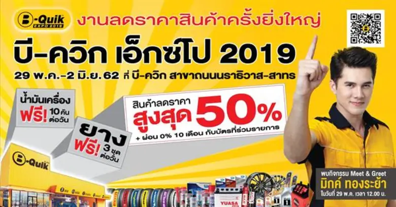 มหกรรมงานลดราคาสินค้าครั้งยิ่งใหญ่ สำหรับ...