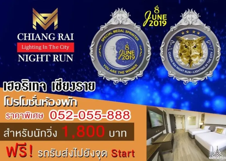 โรงแรม เฮอริเทจ เชียงราย ร่วมสนับสนุน Chi...