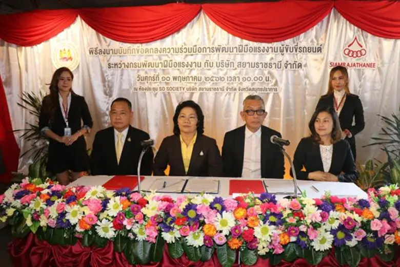 บริษัทสยามราชธานี จำกัด จังหวัดสมุทรปรากา...