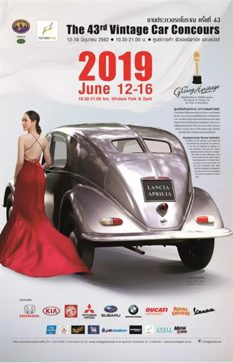 สมาคมรถโบราณแห่งประเทศไทย ร่วมกับศูนย์การ...