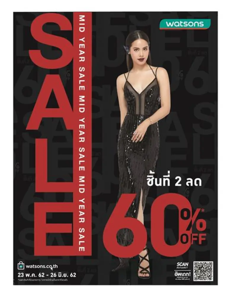 มาแล้วจ้า โปรโมชั่นกลางปีสุดฮอต จาก วัตสั...