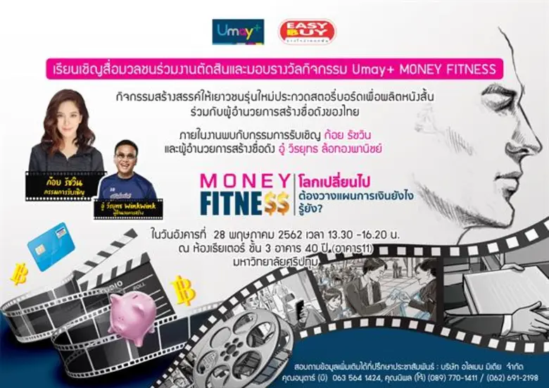 เพื่อกระตุ้นเยาวชนให้ตระหนักถึงการออม และ...