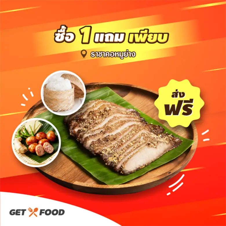 GET FOOD จัดเต็มโปรสุดร้อนแรง “Flash Deal” พบดีลเด็ดเมนูดังลด 50 - 70% แถมโปรส่งฟรีทั่วกรุงเทพฯ