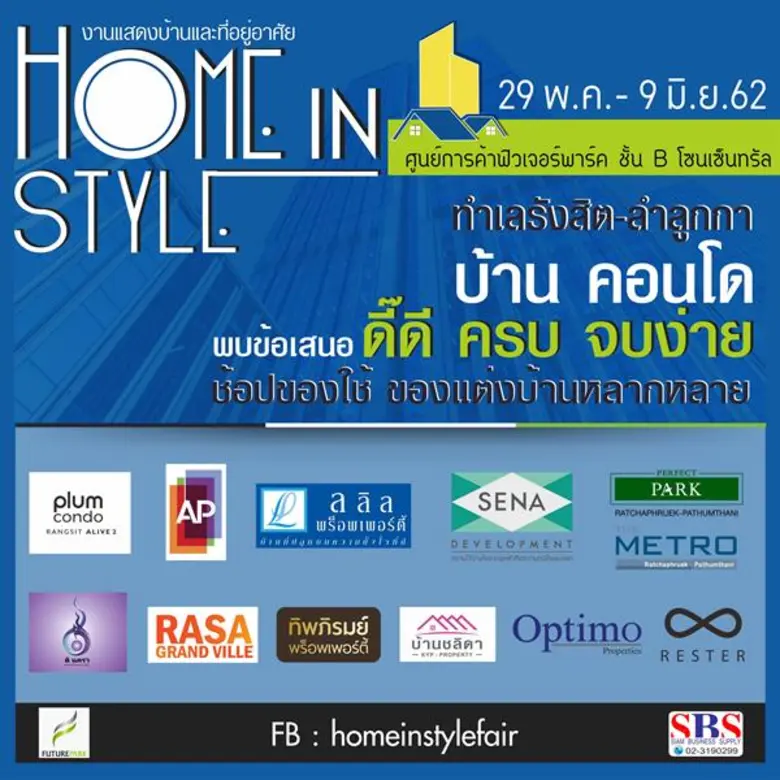 รวมโครงการบ้านคอนโดทำเลรังสิตและโปรโมชั่นโดนใจ ในงาน Home in Style @ศูนย์การค้าฟิวเจอร์พาร์ค