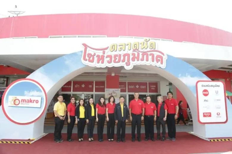 บริษัท สยามแม็คโคร จำกัด (มหาชน) เดินหน้า...