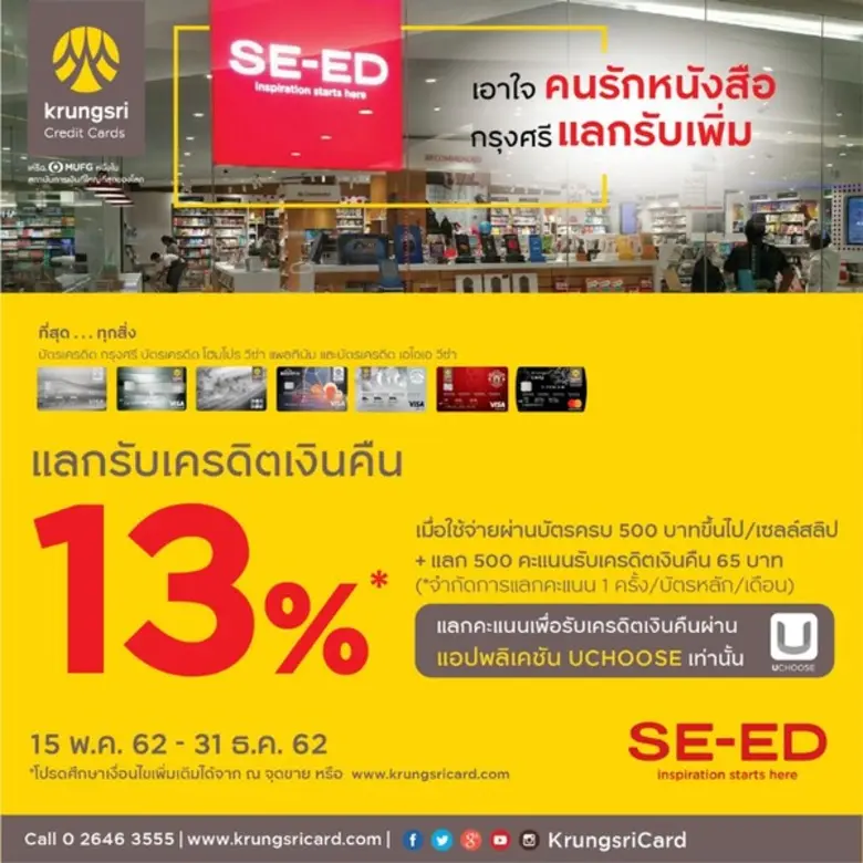 ผู้ถือบัตรเครดิต กรุงศรี เมื่อใช้จ่ายที่ร...