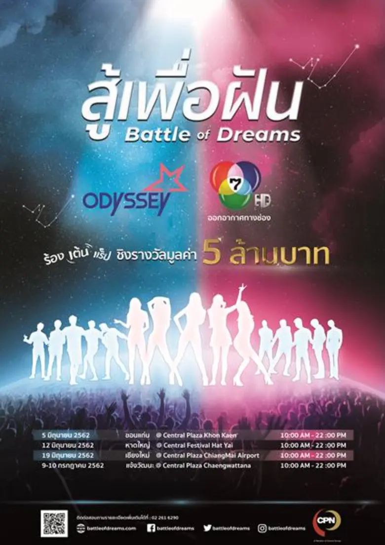 รายการ "สู้เพื่อฝัน" (Battle of Dreams) ร...