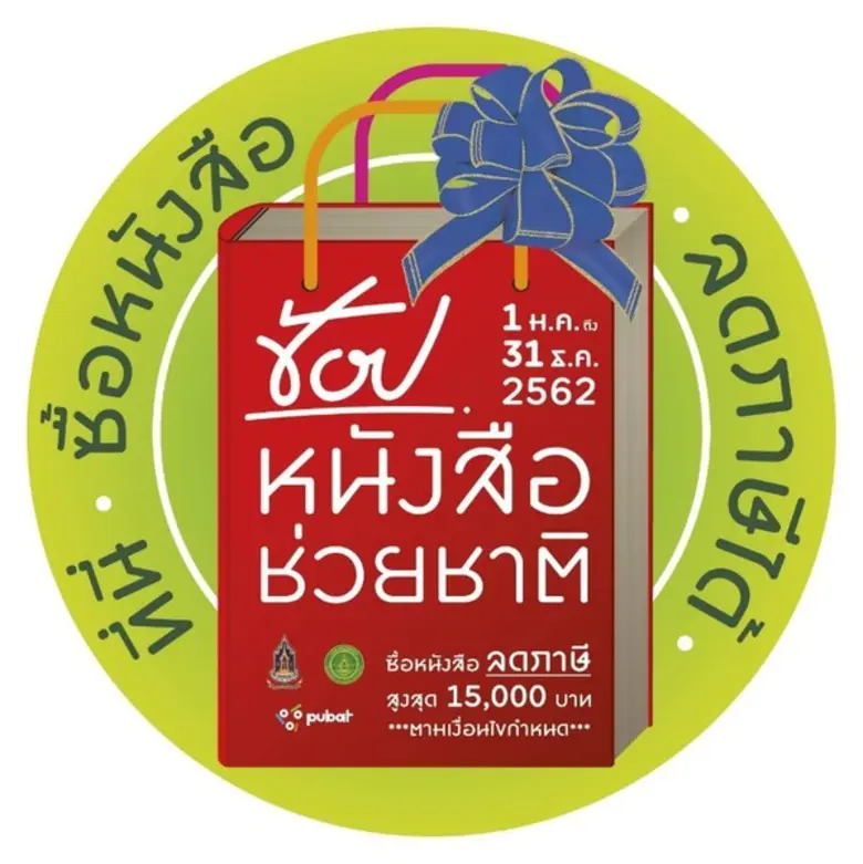 ซีเอ็ด สมาคมผู้จัดพิมพ์และผู้จำหน่ายหนังส...