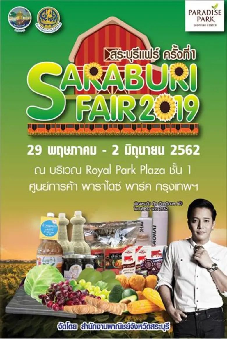 สำนักงานพาณิชย์จังหวัดสระบุรี ได้เล็งเห็น...