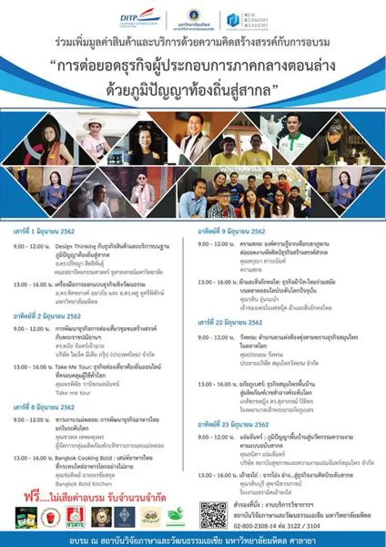 สถาบันพัฒนาผู้ประกอบการการค้ายุคใหม่ (NEA...