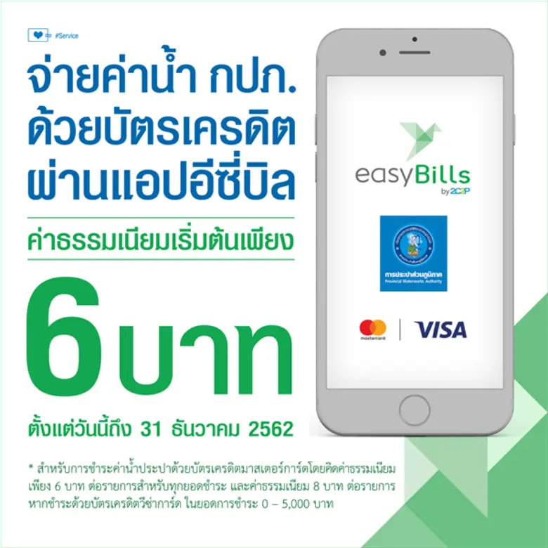 การประปาส่วนภูมิภาค (กปภ.) ร่วมกับแอปพลิเ...