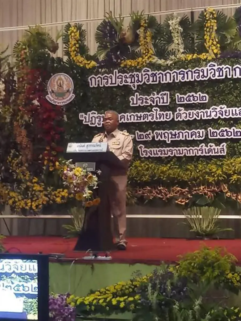 รองเลขาธิการส.ป.ก.และผู้ตรวจราชการกรม ร่วมงานประชุมวิชาการกรมวิชาการเกษตร ประจำปี 2562